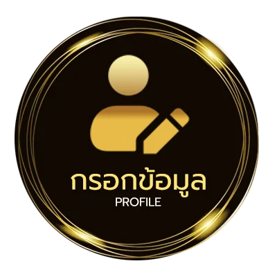 จัดการบัญชี ดูหนังออนไลท